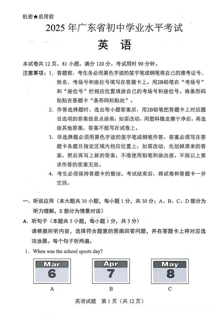 25中考英語試卷第一張