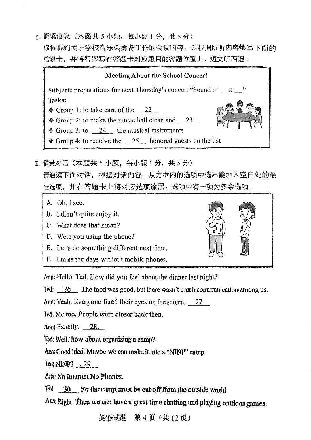 25中考英語試卷第四張