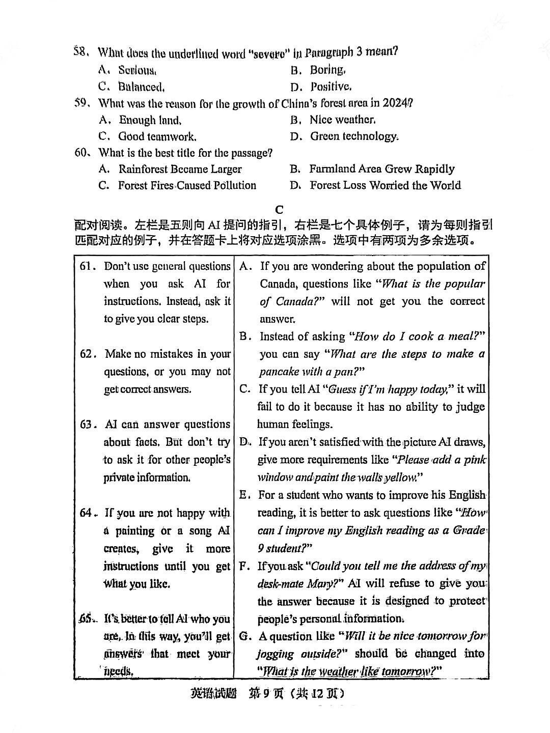 25中考英語試卷第九張