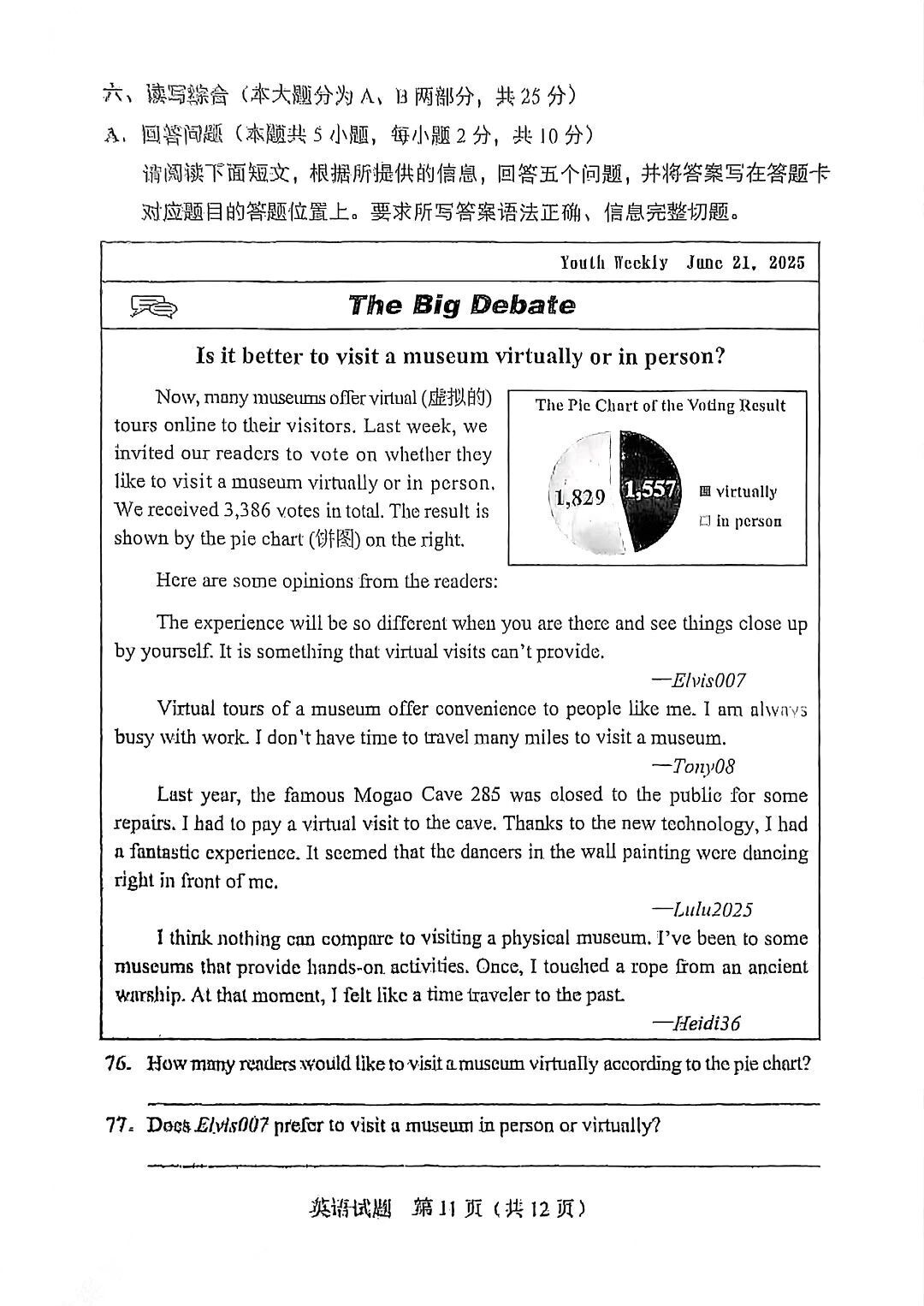 25中考英語試卷第十一張