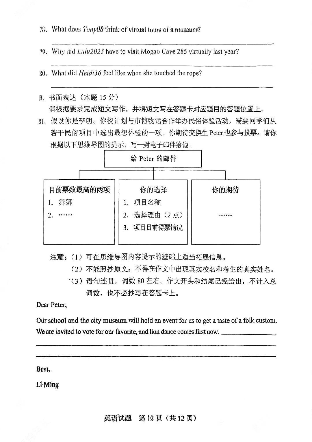 25中考英語試卷第十二張