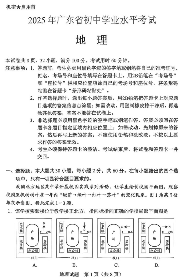 地理試卷第一張