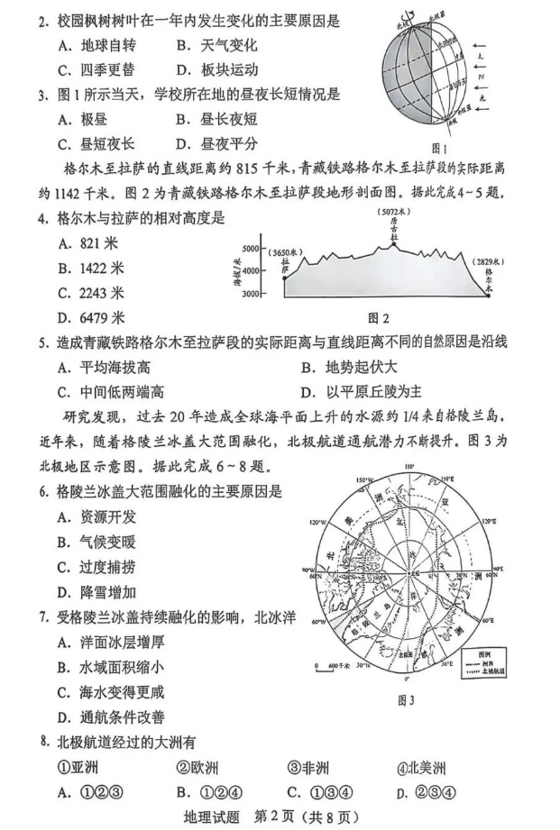 地理試卷第二張
