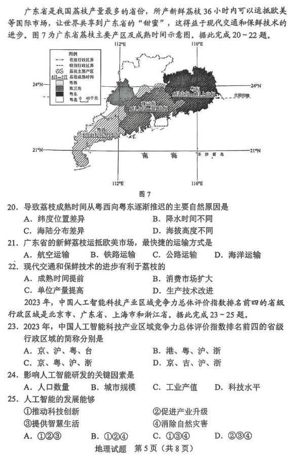 地理試卷第五張