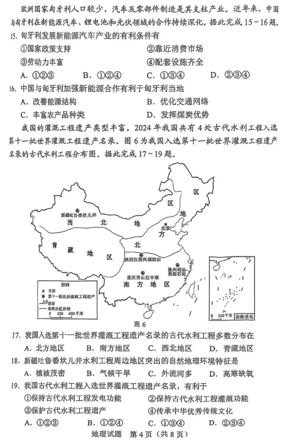 地理試卷第四張