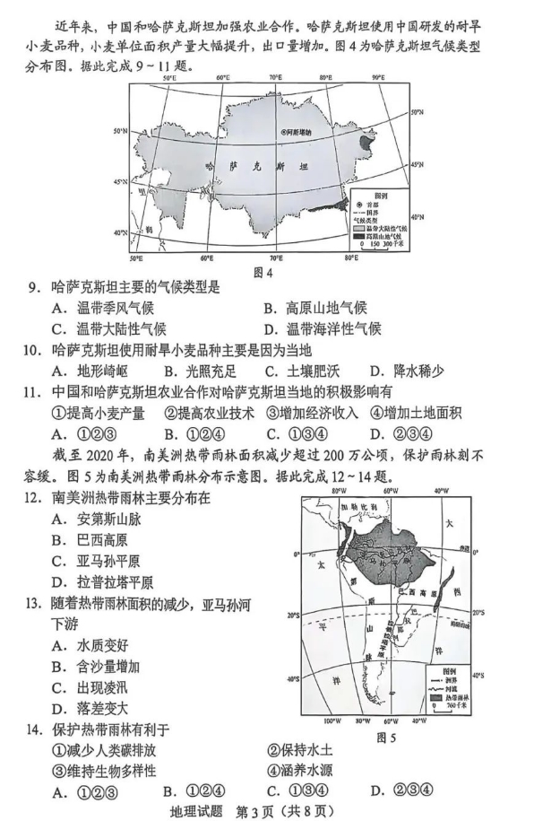 地理試卷第三張