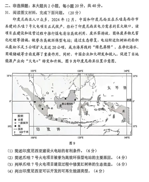 地理試卷第七張