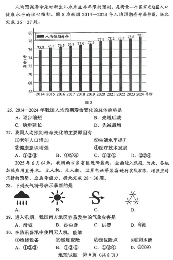地理試卷第六張