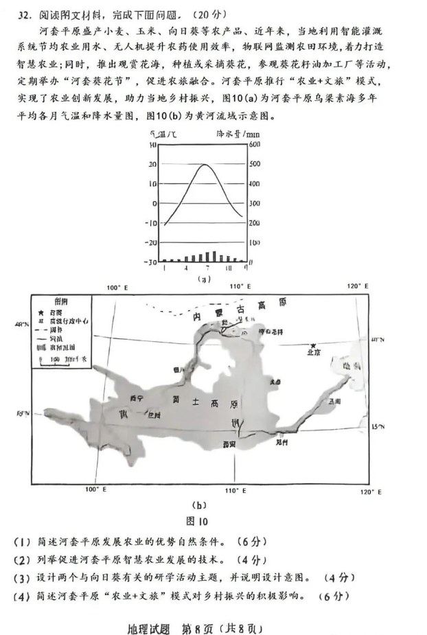 地理試卷第八張