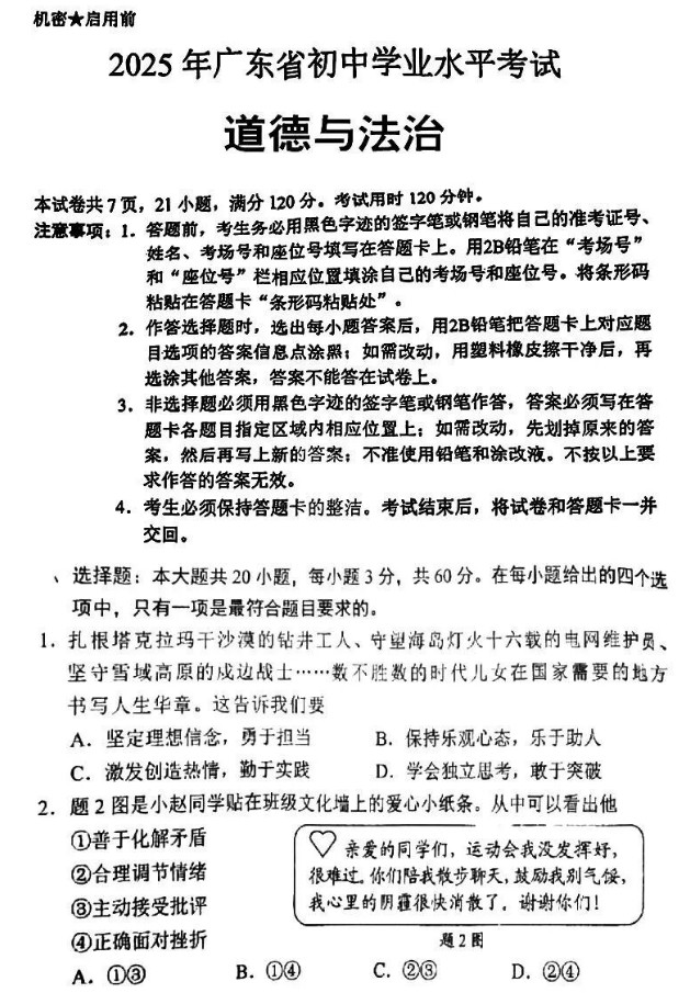 政治試卷第一張