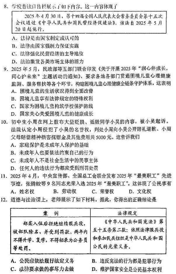 政治試卷第三張