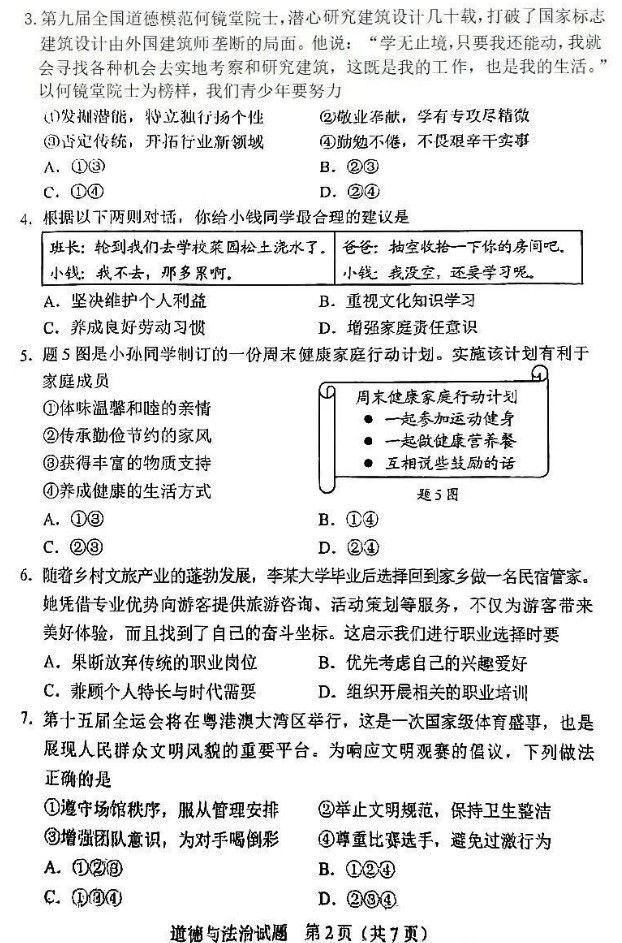 政治試卷第二張