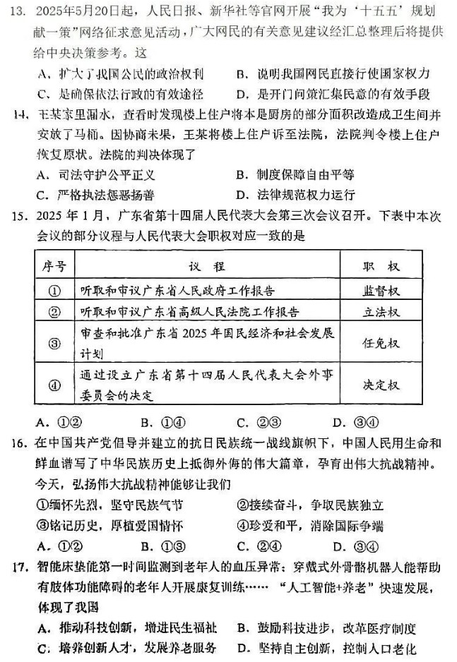 政治試卷第四張