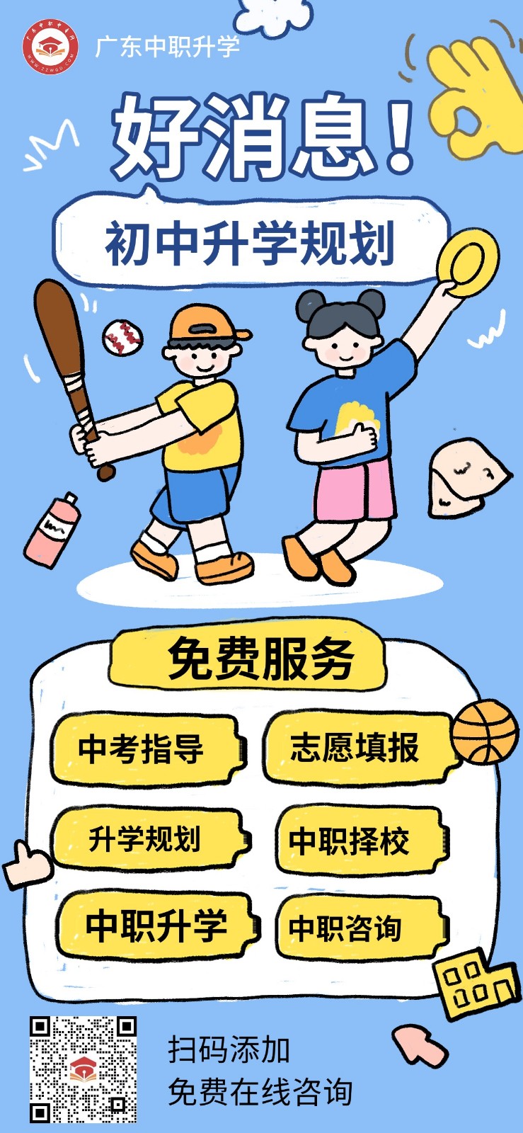 廣東初中升學(xué)群