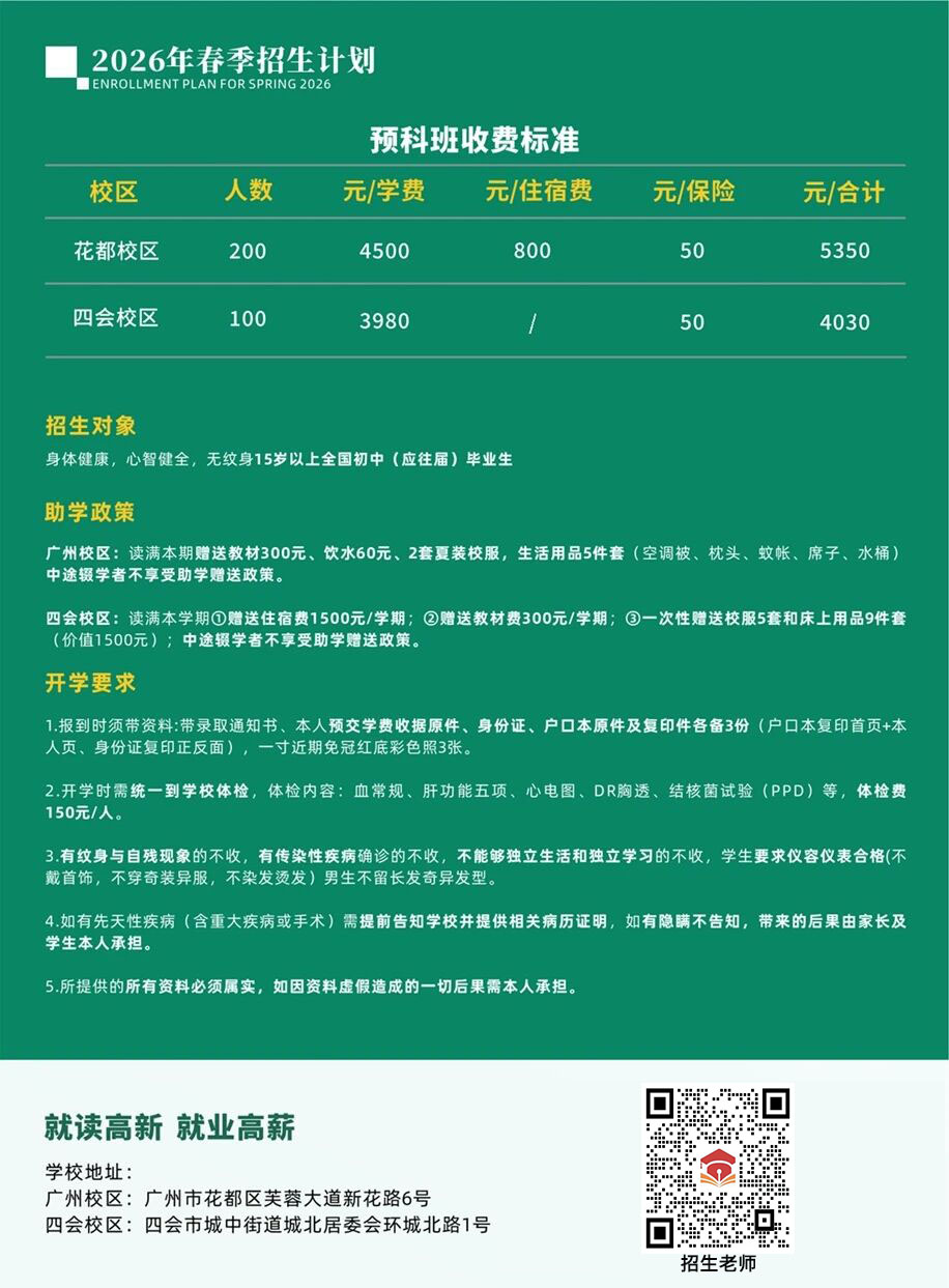 春季招生計劃表